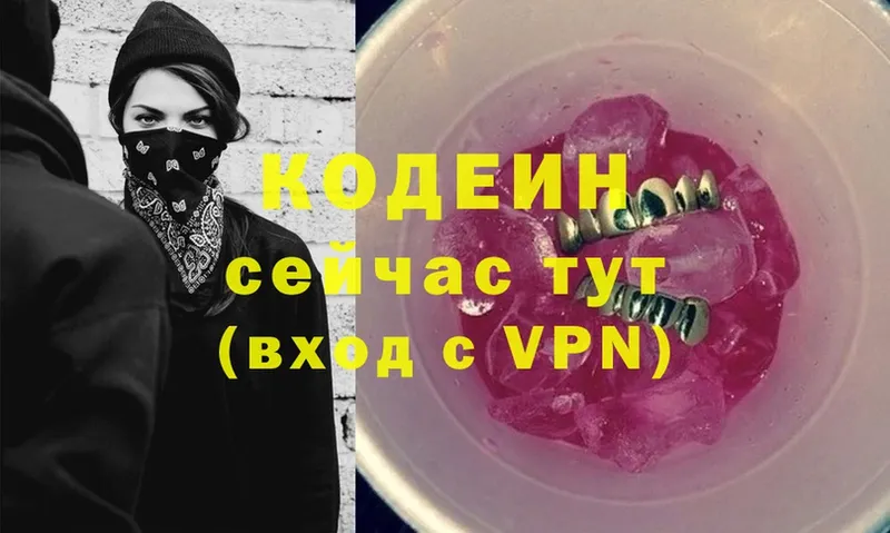 Кодеин Purple Drank  Качканар 